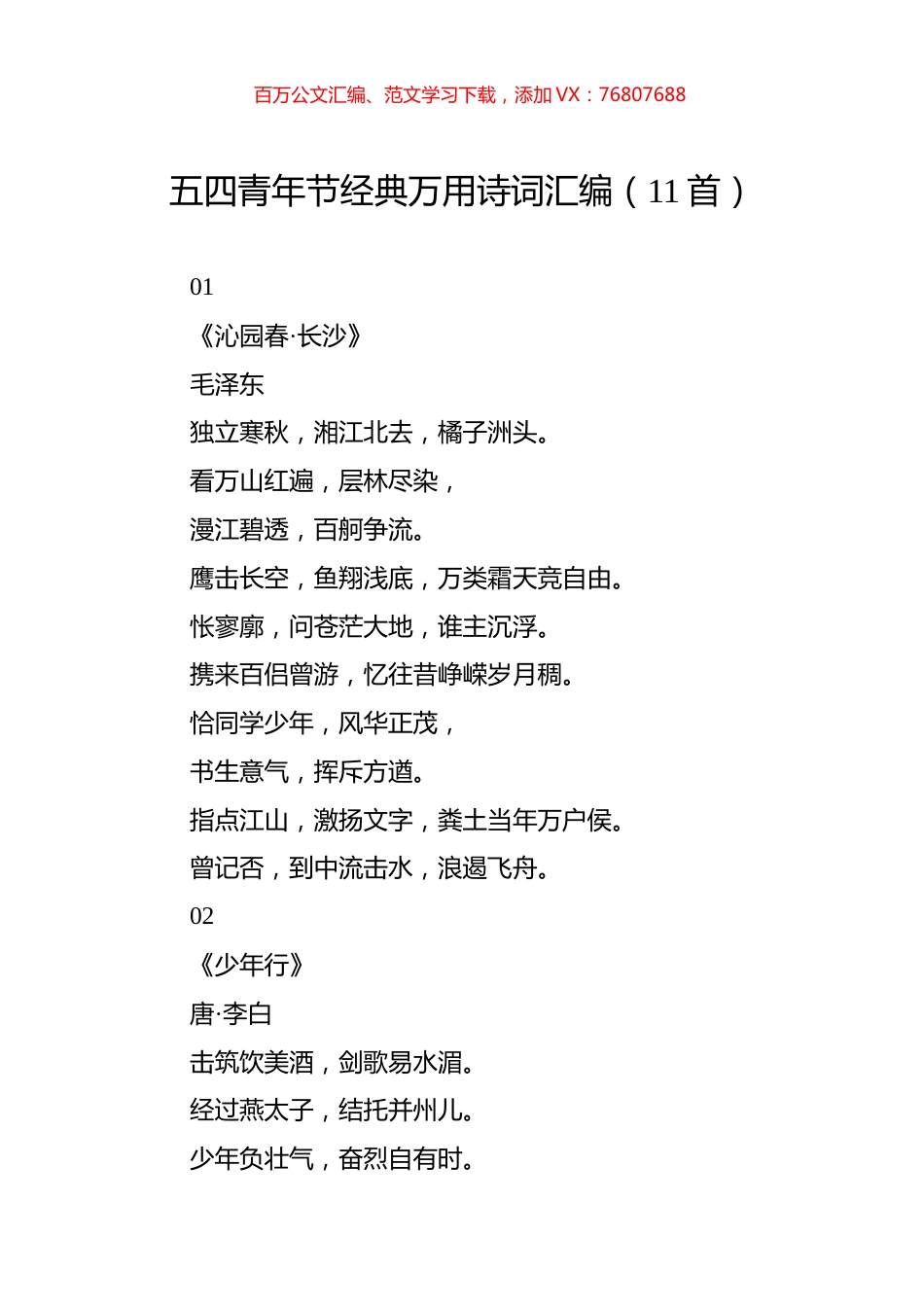 五四青年节经典万用诗词汇编（11首）.docx_第1页