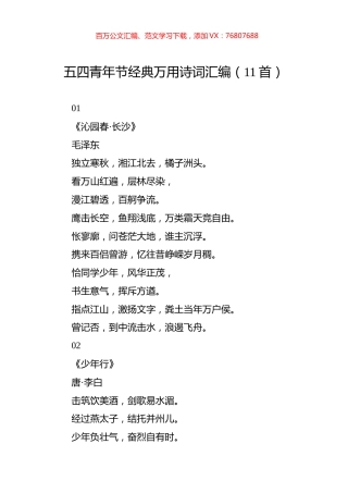 五四青年节经典万用诗词汇编（11首）.docx
