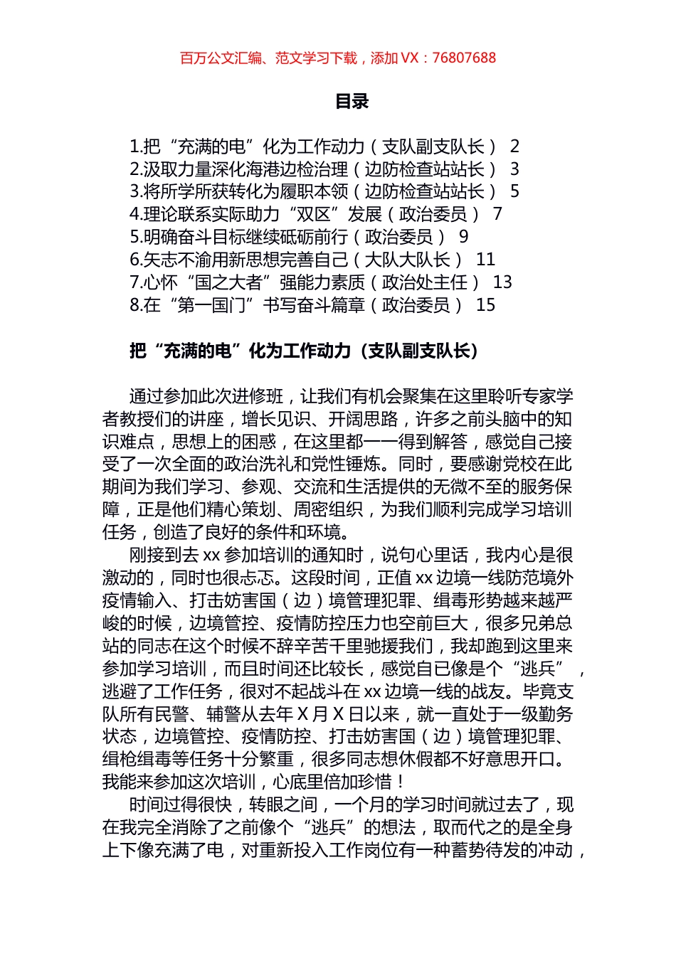 在处级干部进修班结业式上的交流发言汇编 (4).docx_第1页