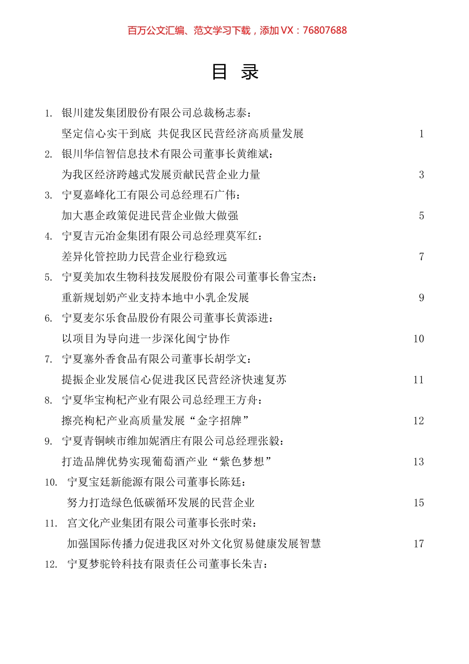 自治区政协民营企业座谈会发言材料汇编（12篇）.docx_第1页