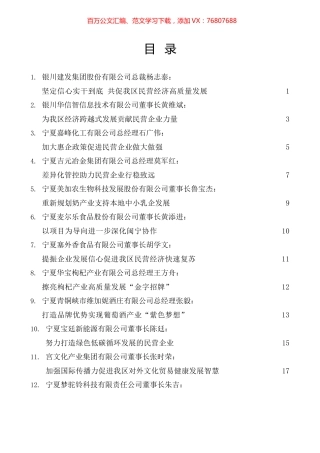 自治区政协民营企业座谈会发言材料汇编（12篇）.docx