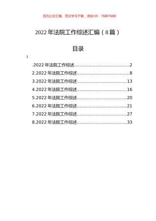 2022年法院工作综述汇编（8篇）.docx