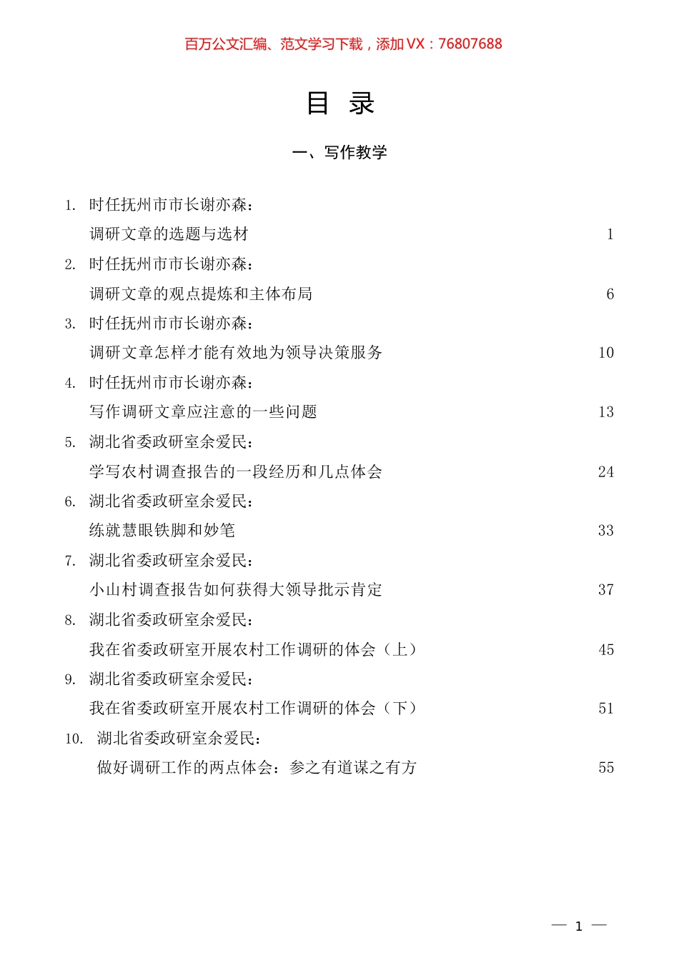 （34篇）调研报告写作教学文章和“笔杆子”调研报告例文（大兴调查研究之风）.docx_第1页