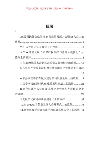 在各类活动上的致辞汇编（11篇） (2).docx