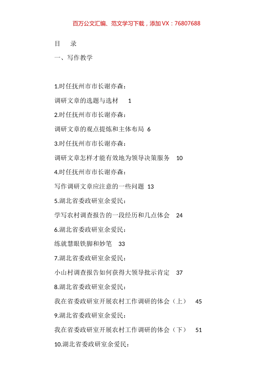 调研报告写作教学文章和调研报告汇编（34篇）.docx_第1页