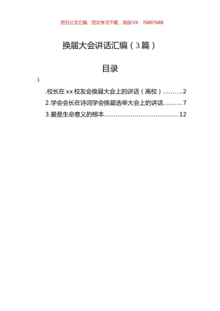 换届大会讲话汇编（3篇）.docx