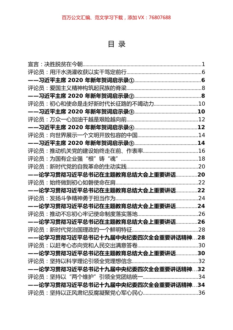 人民日报2020年重要评论集汇编300篇34万字.docx_第1页