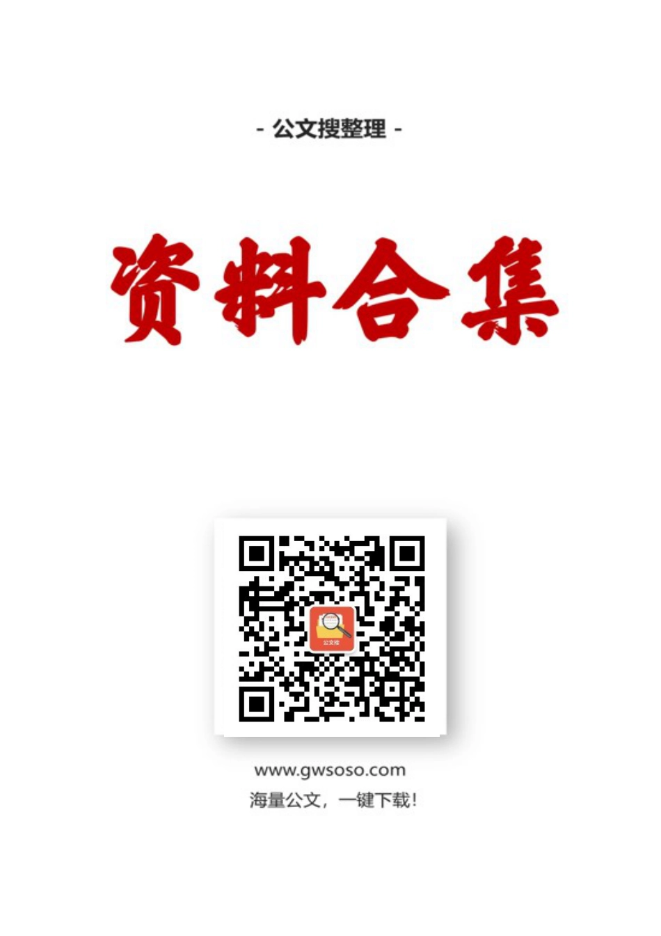 王忠林讲话汇编45篇 (2).docx_第1页