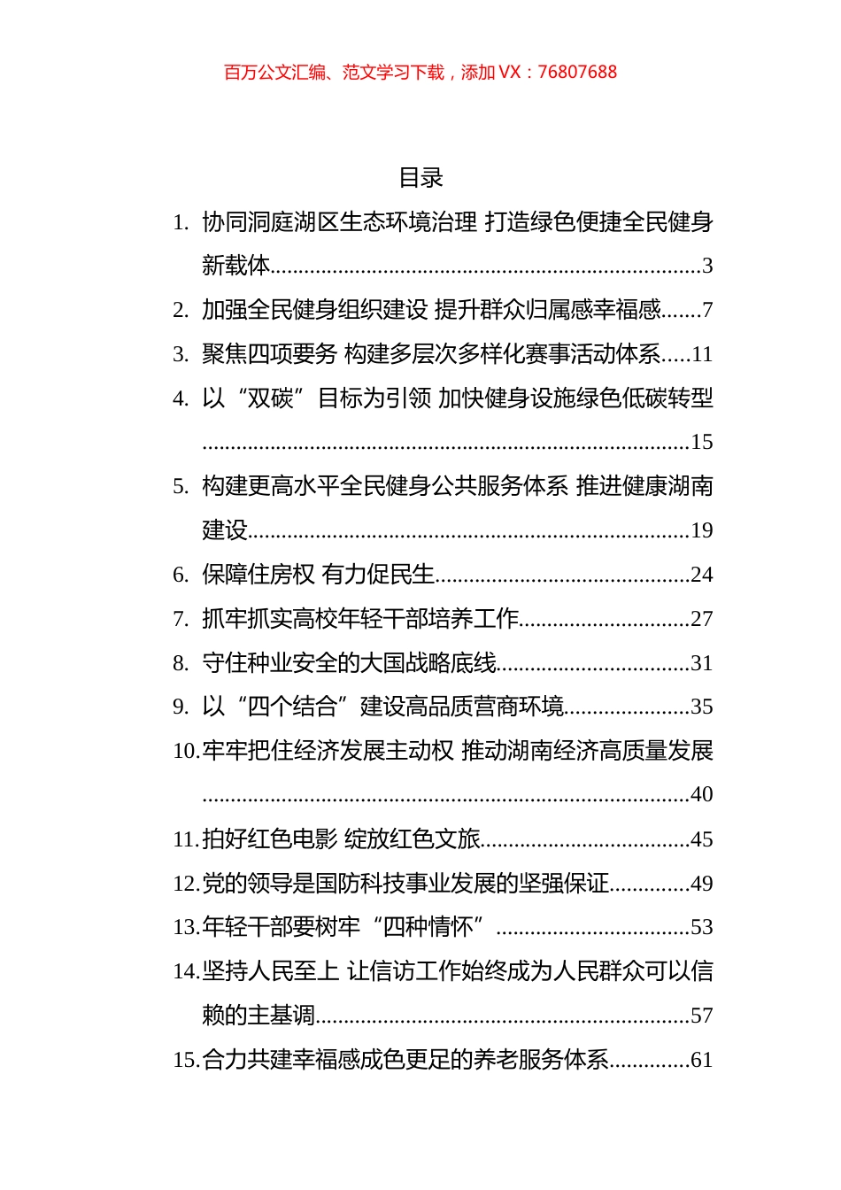 2022年5月理论文章汇编（30篇） (2).docx_第1页