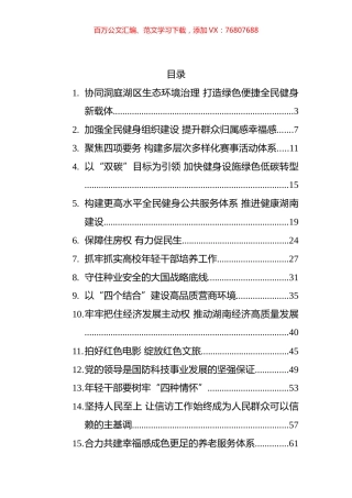 2022年5月理论文章汇编（30篇） (2).docx