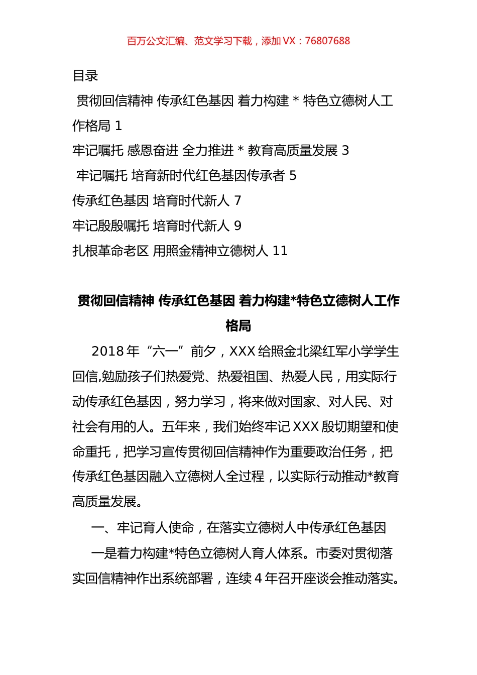 贯彻落实习近平总书记回信精神工作交流会发言汇编.docx_第1页