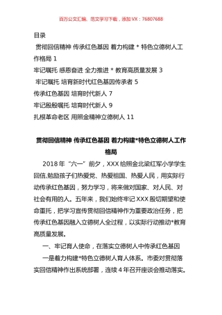 贯彻落实习近平总书记回信精神工作交流会发言汇编.docx