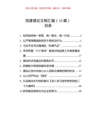 党建理论文稿汇编（10篇）.docx