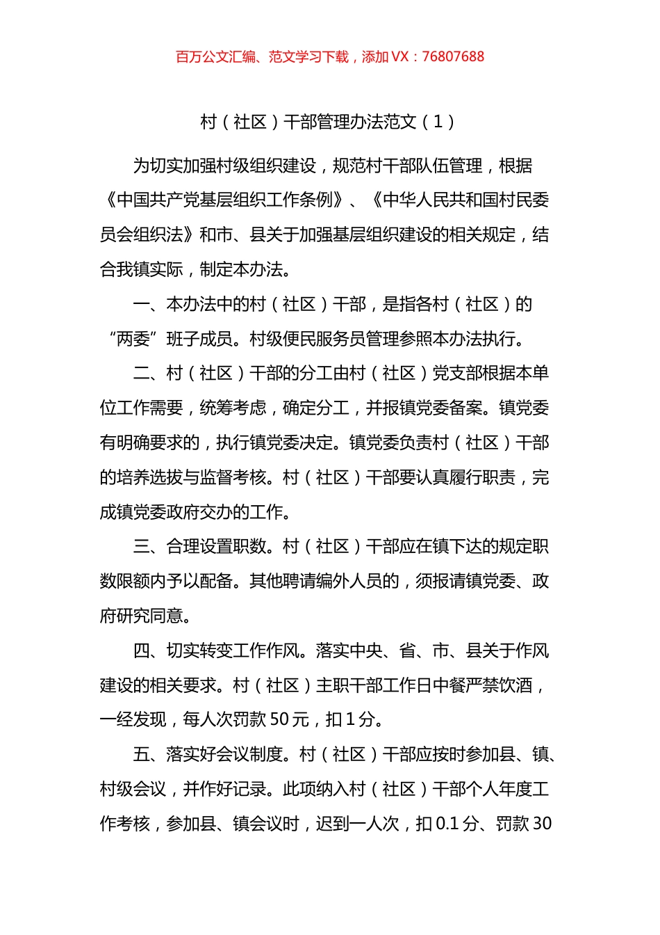 村社两委干部的管理办法汇编.docx_第1页