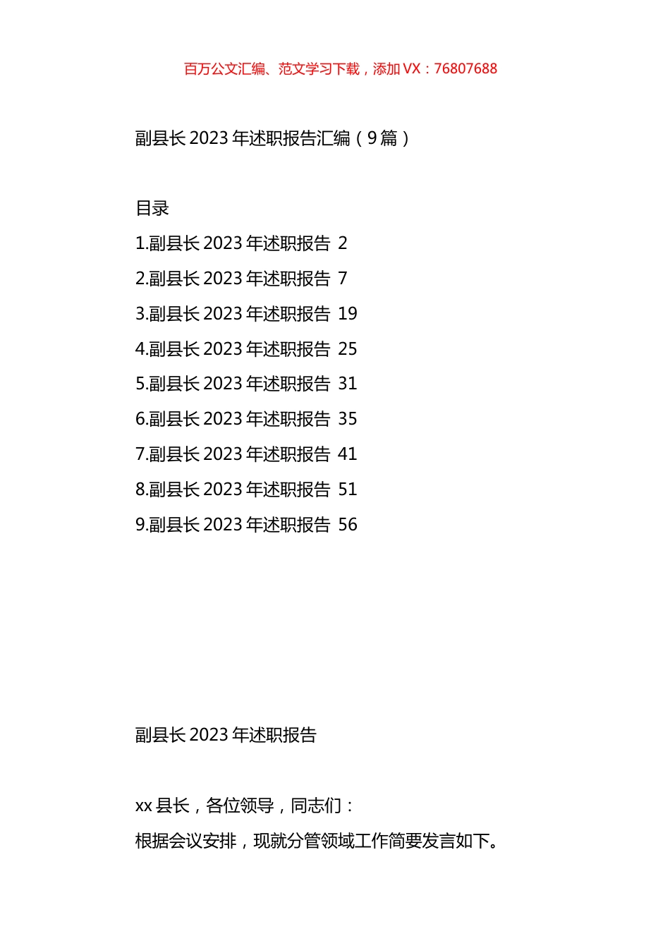 副县长2023年述职报告汇编（10篇）.docx_第1页