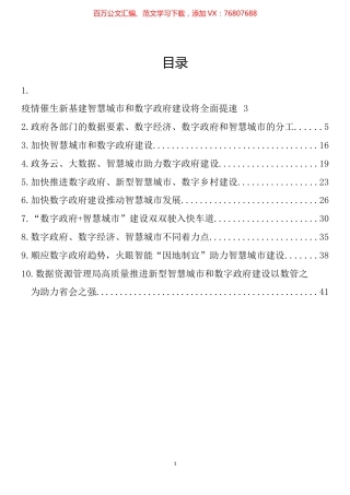 智慧城市数字政府建设典型材料汇编（10篇）.docx