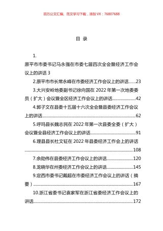 022年经济工作会议讲话汇编（10篇）.docx