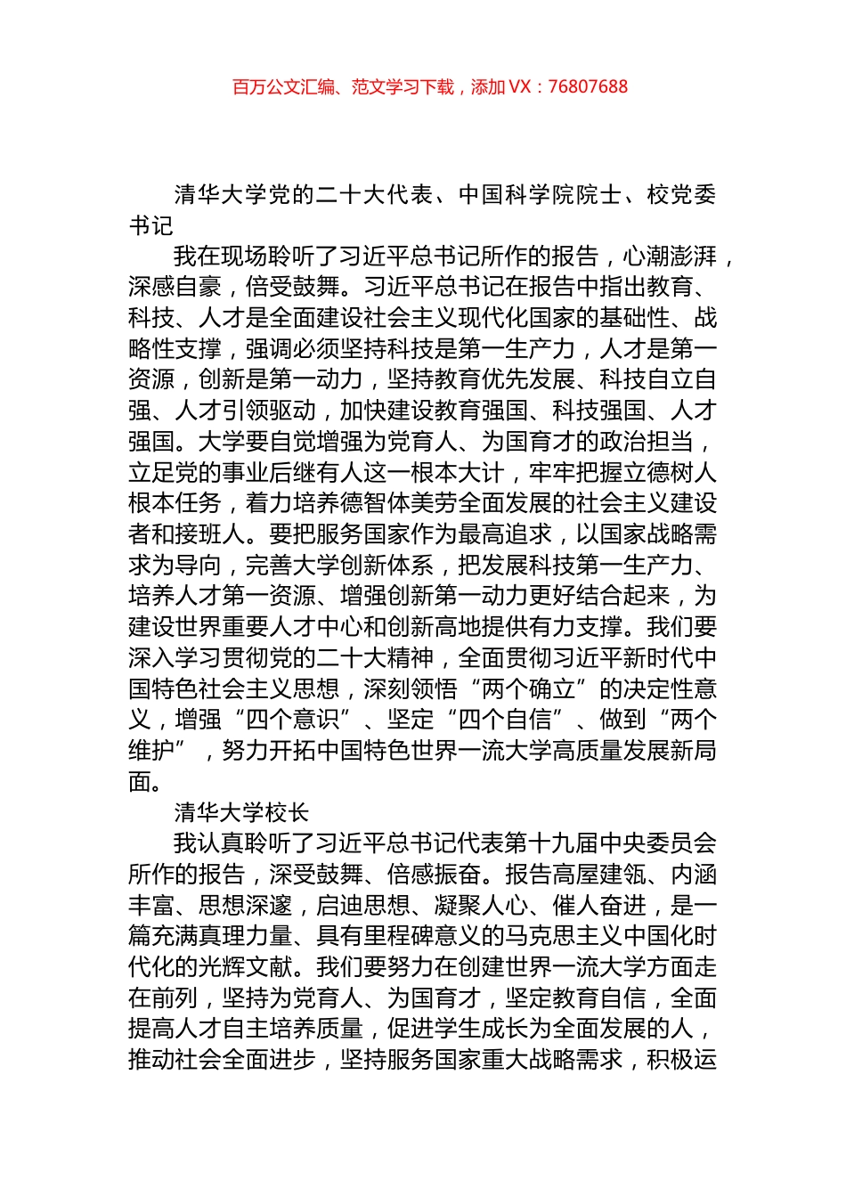 学校学习党代会精神心得体会简短发言汇编（65篇）.docx_第1页