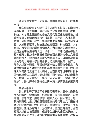 学校学习党代会精神心得体会简短发言汇编（65篇）.docx