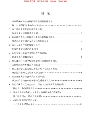 （11篇）传承弘扬中华优秀传统文化理论座谈会发言材料汇编.docx
