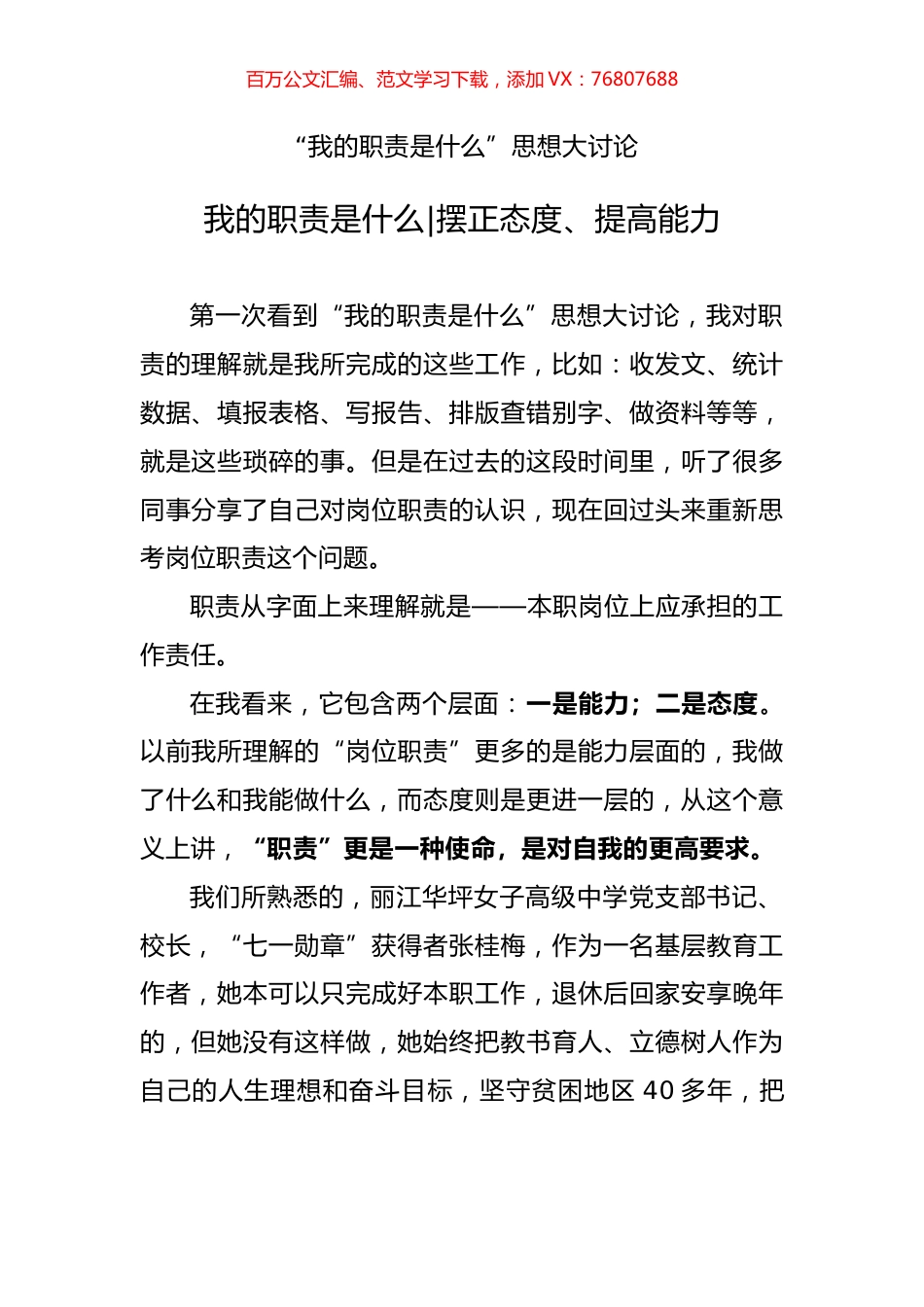 我的职责是什么思想大讨论发言汇编.docx_第1页