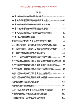 巡视巡察整改情况报告汇编（50篇）.docx