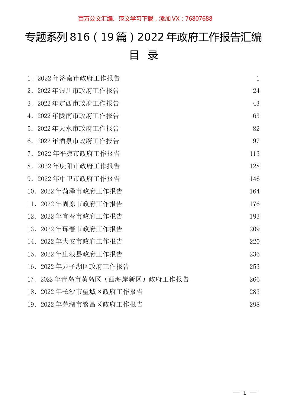 （19篇）2022年政府工作报告汇编.docx_第1页