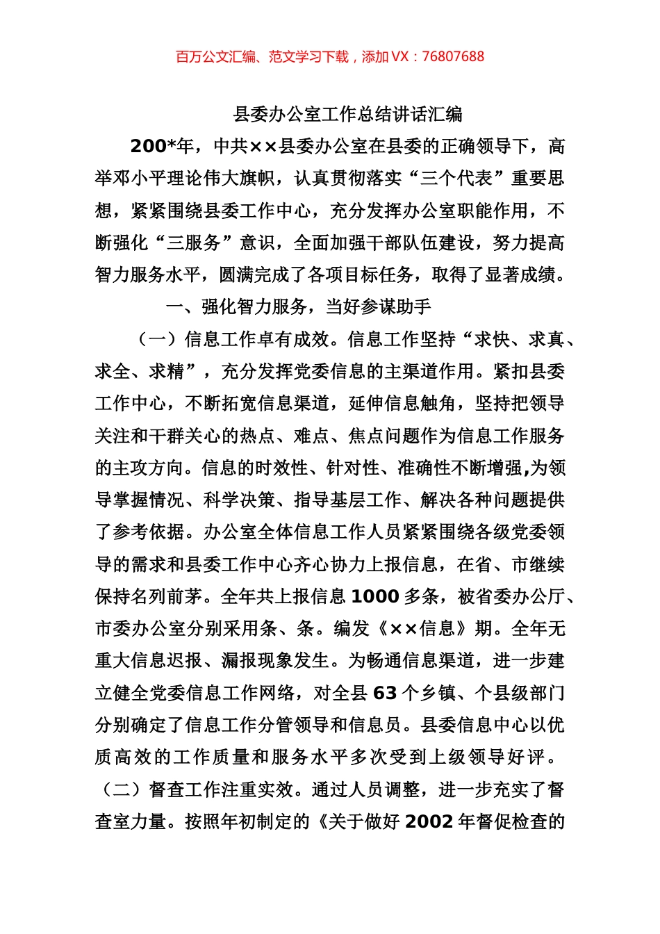 办公室会议上的讲话（汇编资料15篇）.docx_第1页