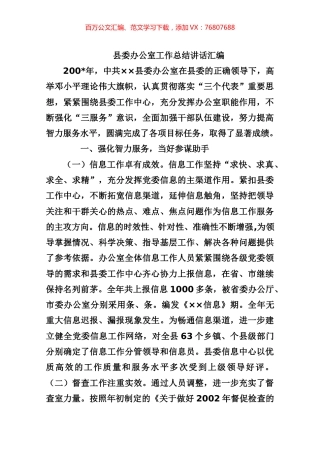 办公室会议上的讲话（汇编资料15篇）.docx