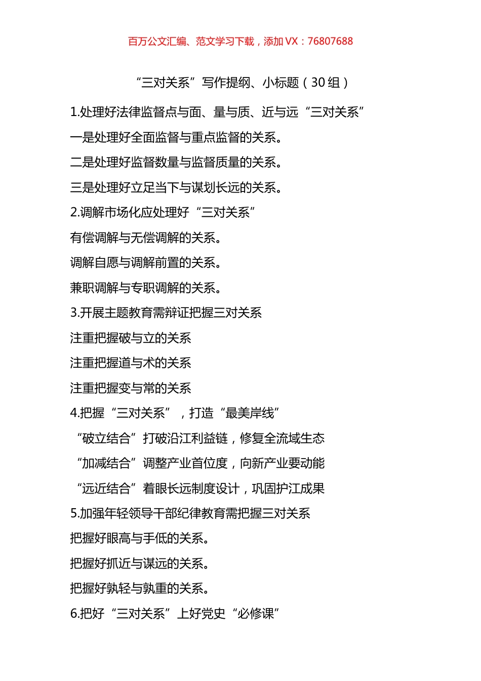 三对关系写作提纲小标题30题.docx_第1页