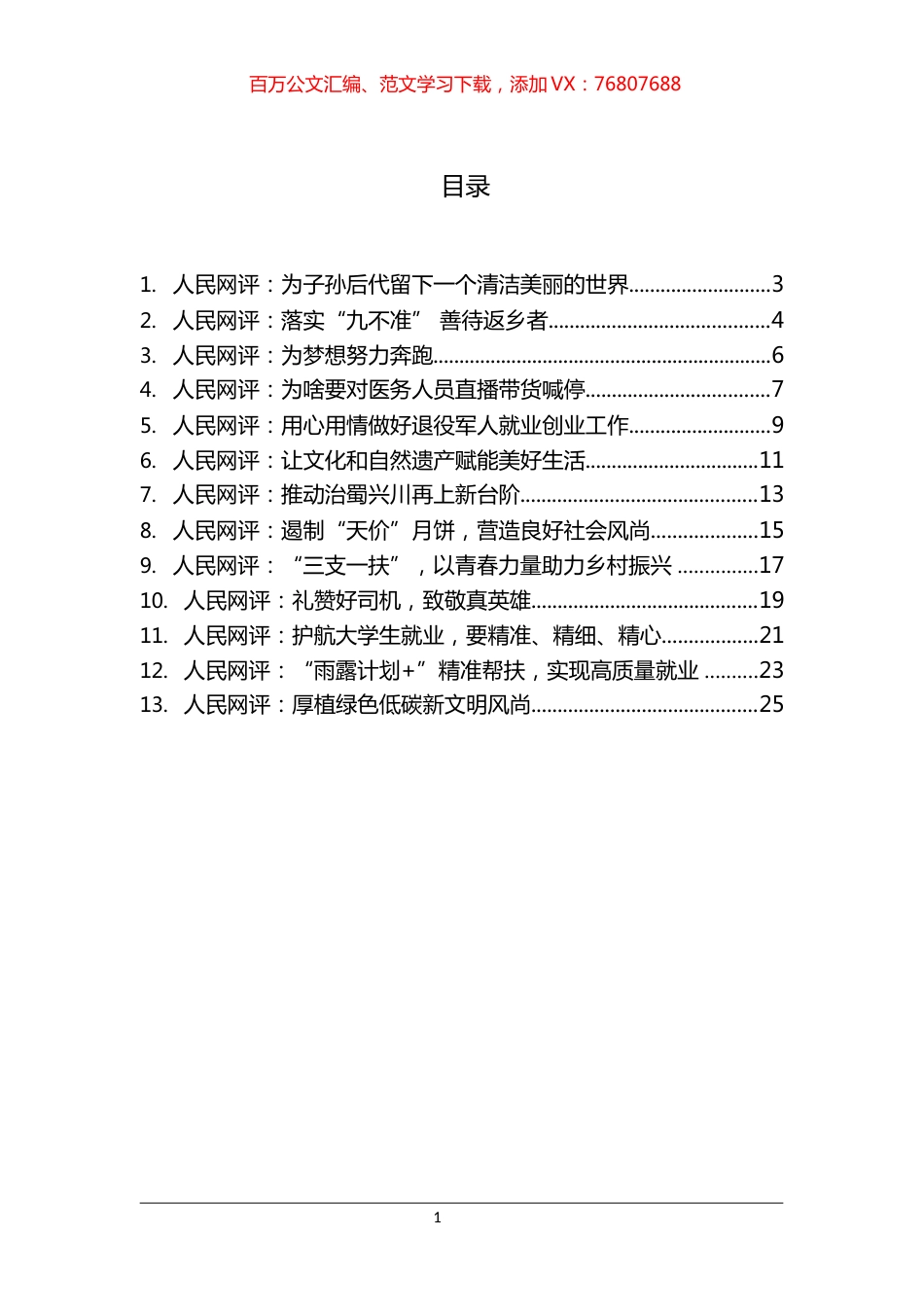 《人民网评》系列汇编（13篇）.docx_第1页