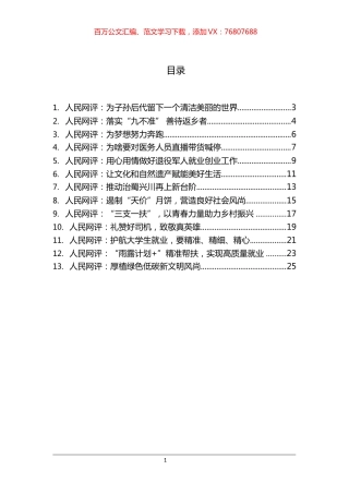 《人民网评》系列汇编（13篇）.docx