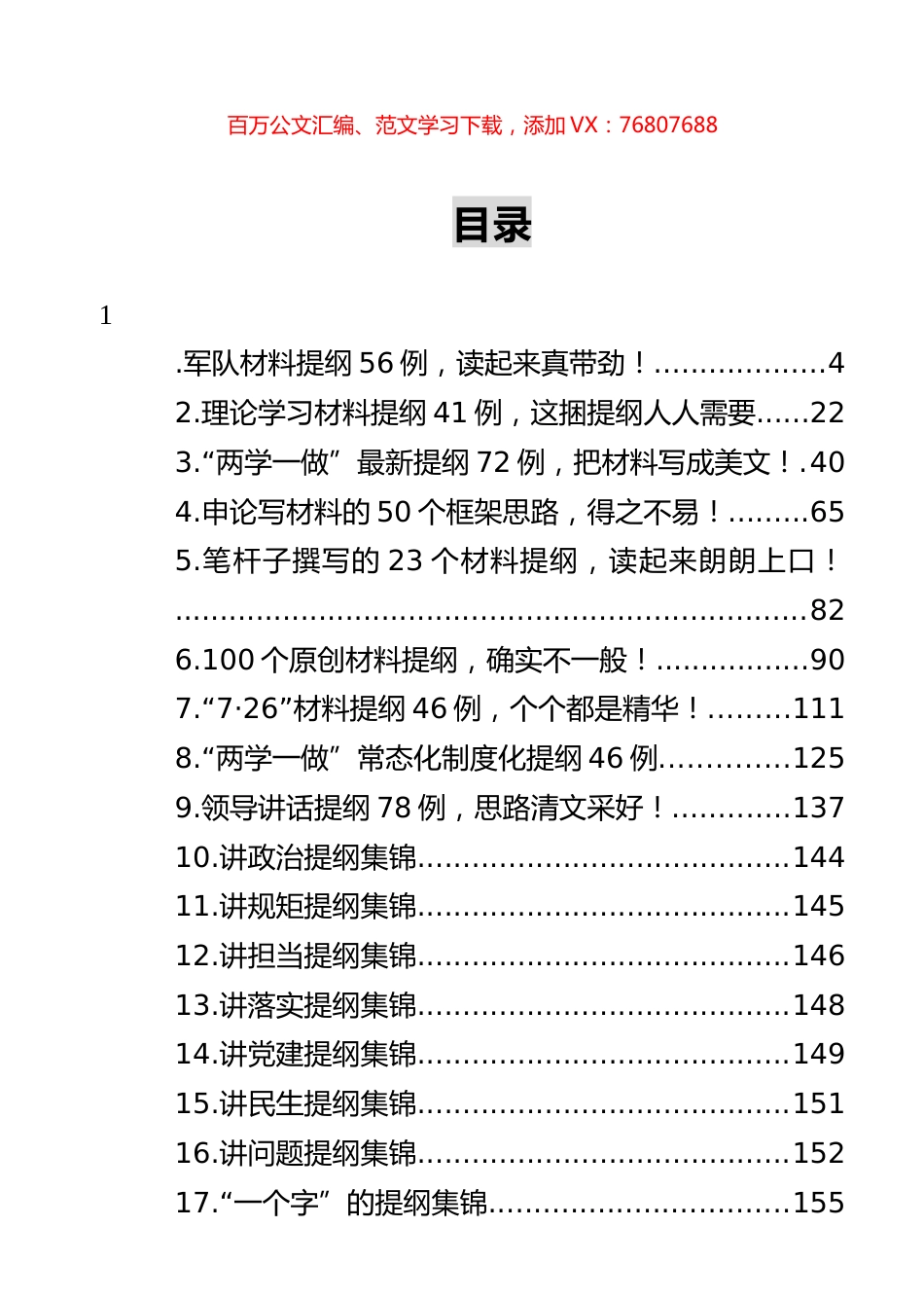 写材料提纲汇编（227页）.docx_第1页