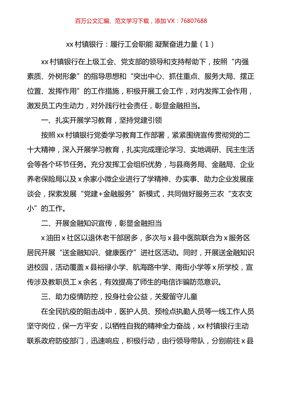 银行工会工作经验材料汇编.docx_第1页