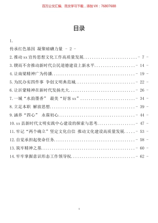 上半年宣传部长理论文章汇编（14篇）.docx