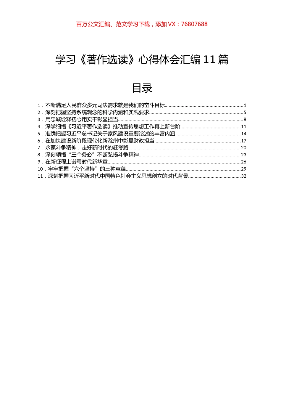 学习《著作选读》心得体会汇编11篇.docx_第1页