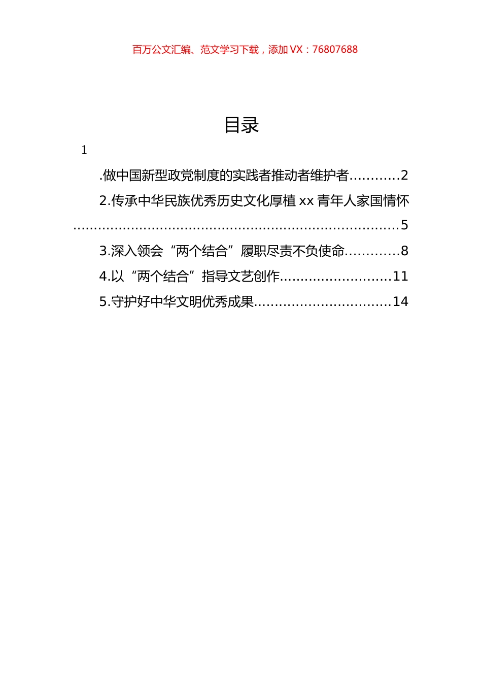 委员代表在政协第一期委员专题学习研讨班上的交流发言材料汇编.docx_第1页