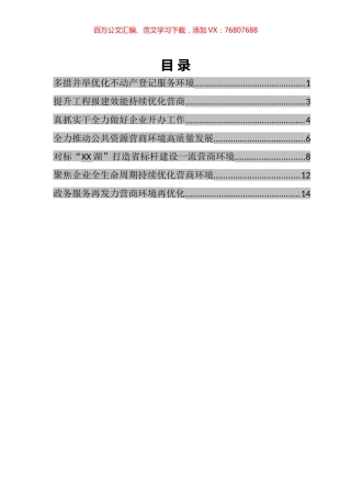 学员代表在全市深化“放管服”改革暨优化营商环境专题研讨班上的发言汇编.docx