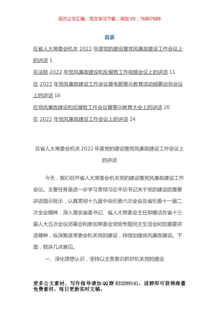 党风廉政建设会议讲话汇编（5篇）.docx