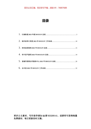 2021党史学习教育工作总结汇编（6篇）.docx