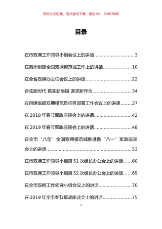 30篇双拥工作讲话汇编.docx