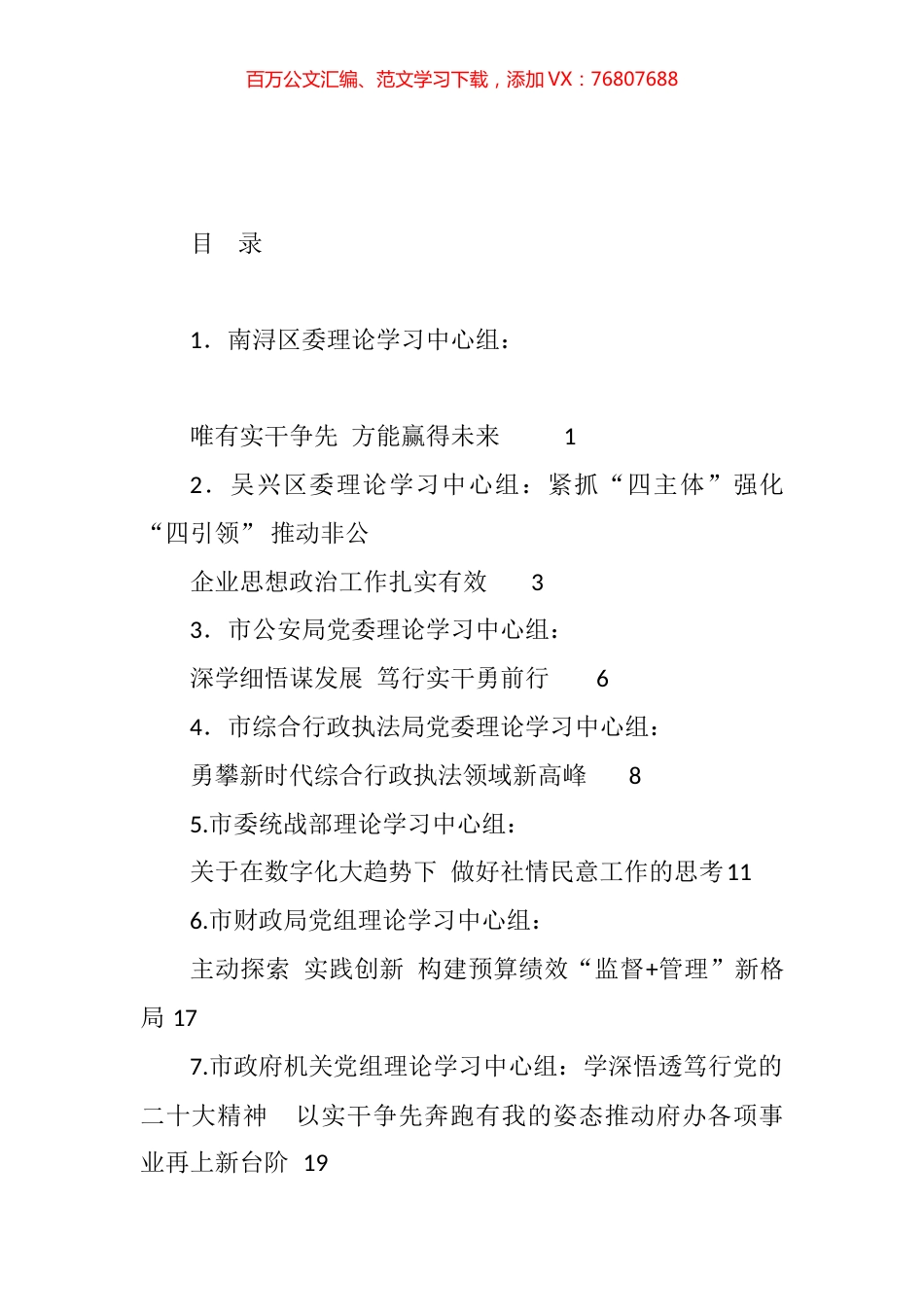 2022年12月党委（党组）理论学习中心组学习文章汇编（21篇）.docx_第1页