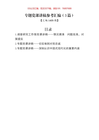 专题党课讲稿参考汇编（3篇）.docx