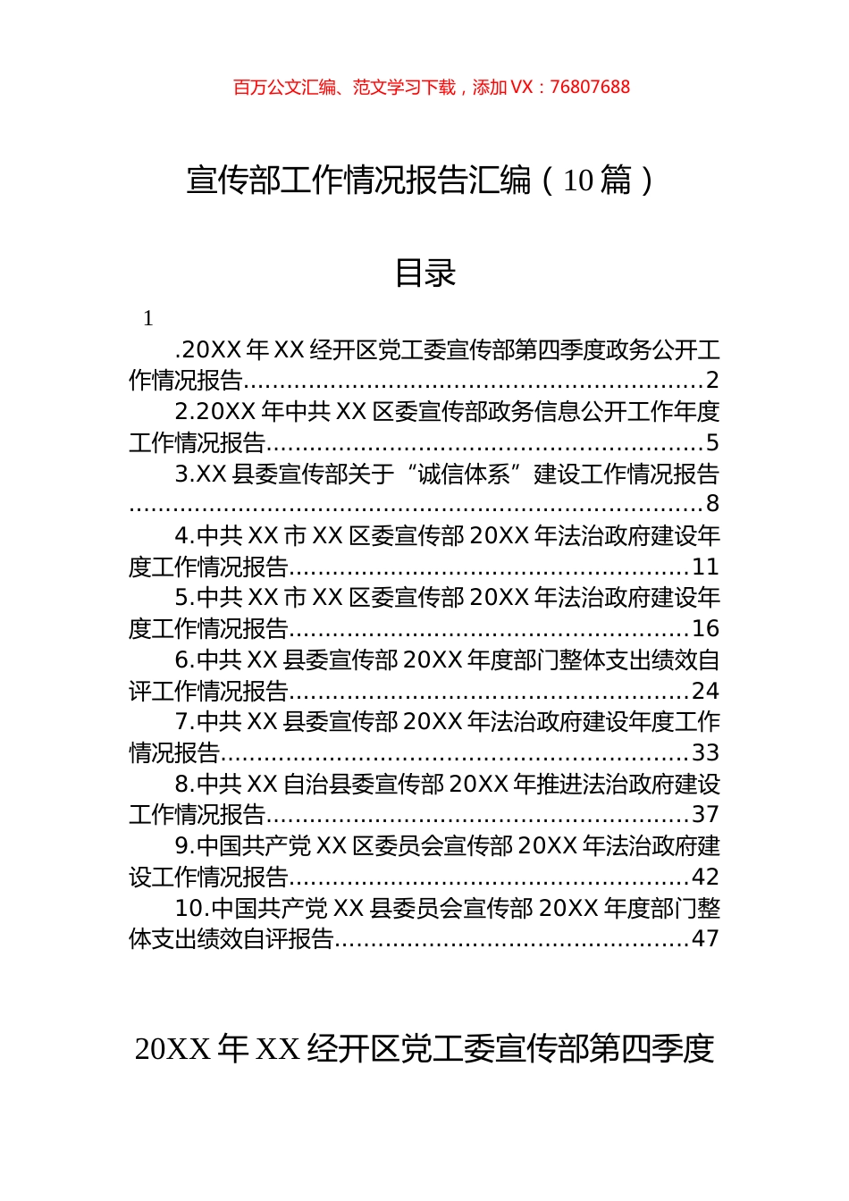 宣传部工作情况报告汇编（10篇）.docx_第1页