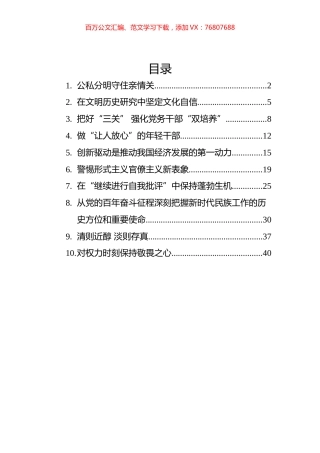 2022年党建评论汇编（10）篇.docx