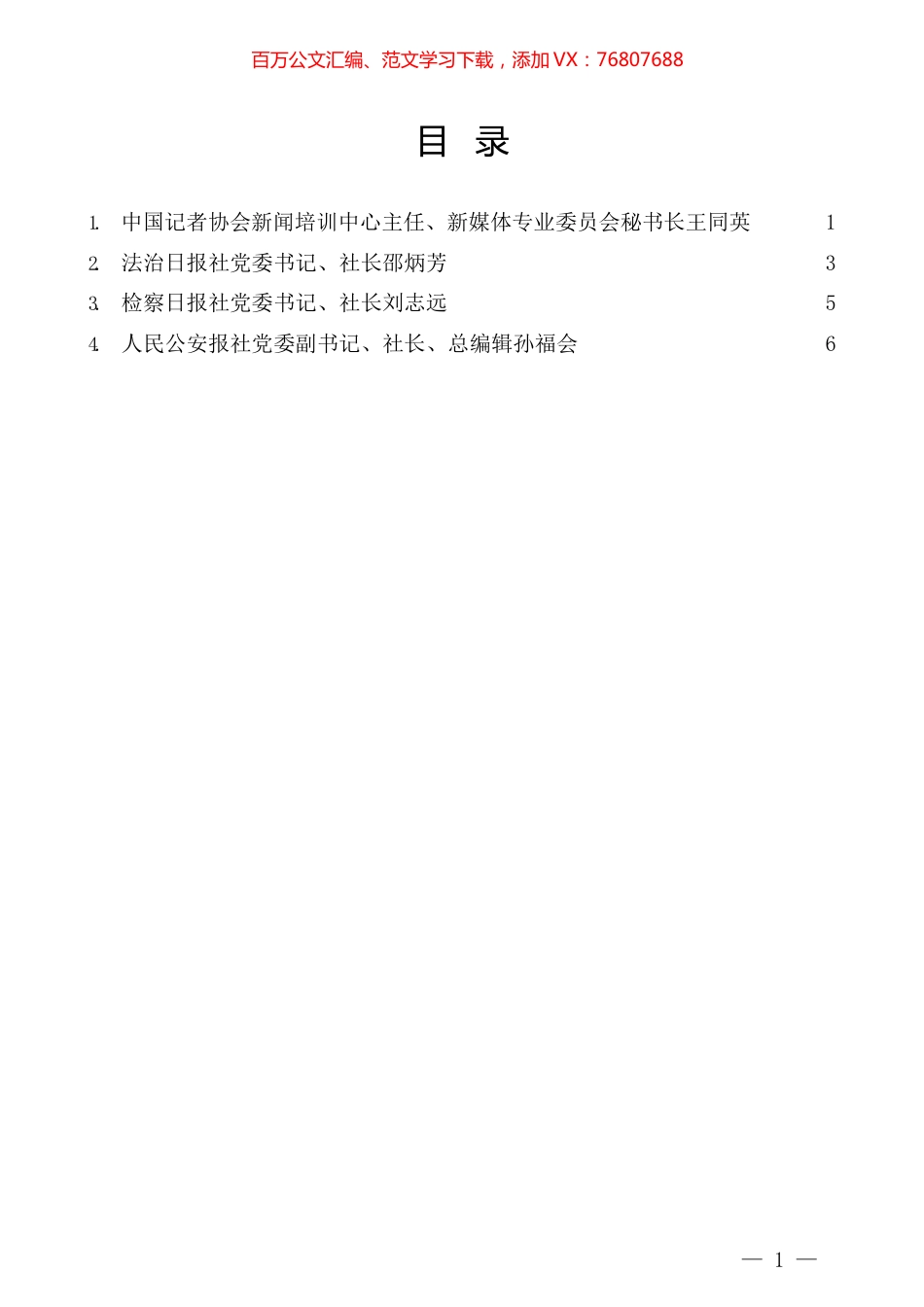 （4篇）最高人民法院媒体融合工作座谈会部分发言材料汇编.docx_第1页