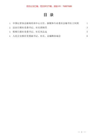 （4篇）最高人民法院媒体融合工作座谈会部分发言材料汇编.docx
