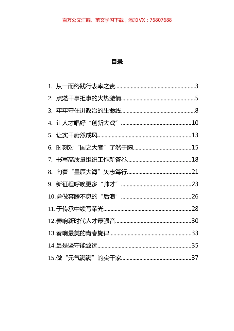 组织部长相关发言和讲话汇编（15篇）.docx_第1页