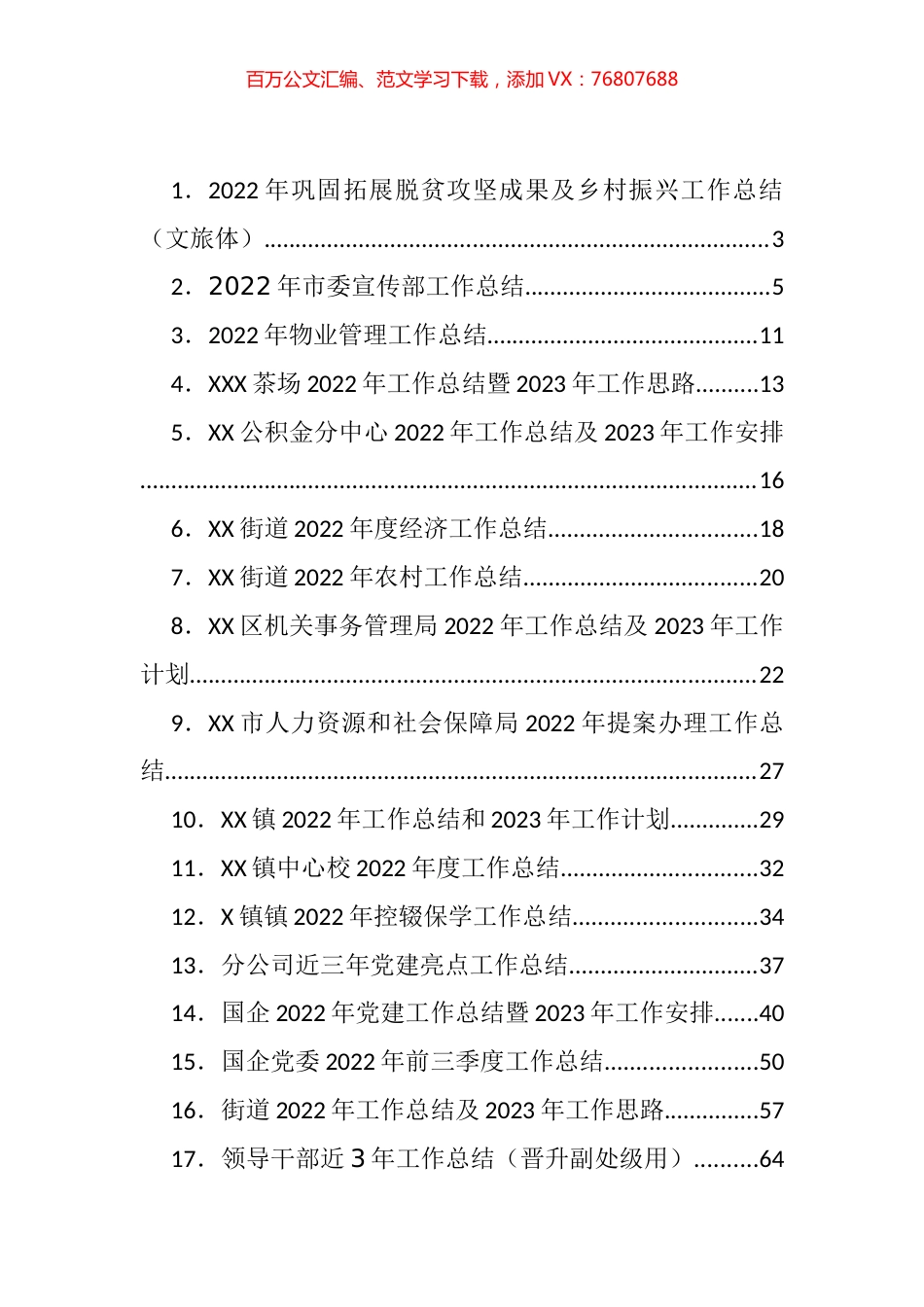 2022年工作总结及2023年工作计划（打算、谋划）汇编（46篇）.docx_第1页