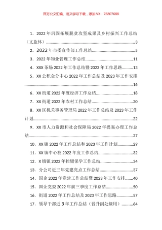 2022年工作总结及2023年工作计划（打算、谋划）汇编（46篇）.docx